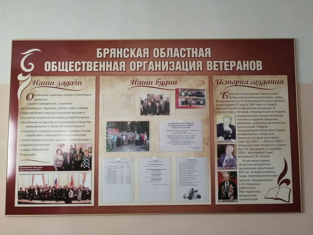 Брянская областная общественная организация ветеранов войны, труда вооруженных сил и правоохранительных органов