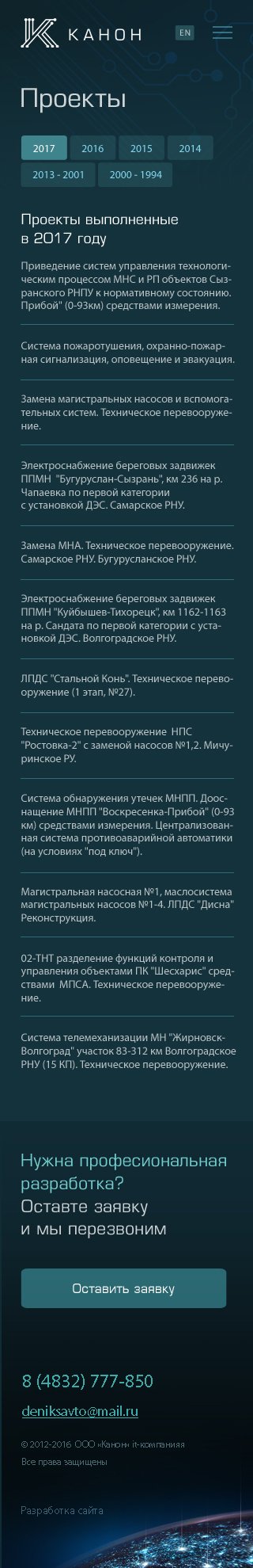 Проекты