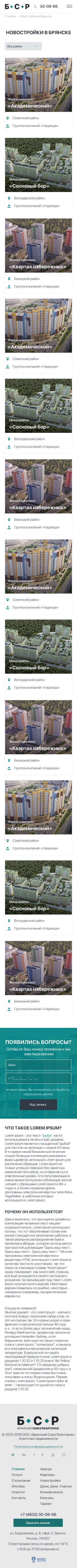 Новостройки