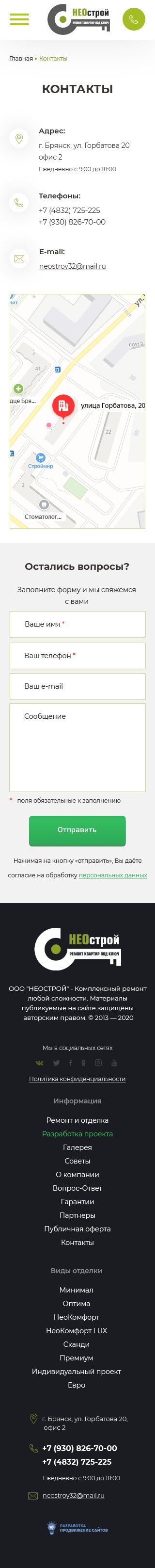 Контакты
