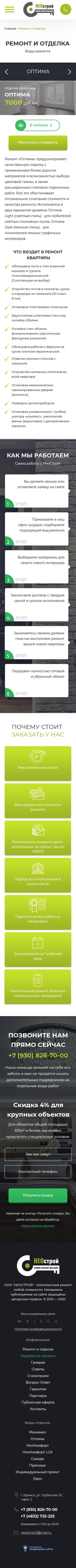 Ремонт и отделка