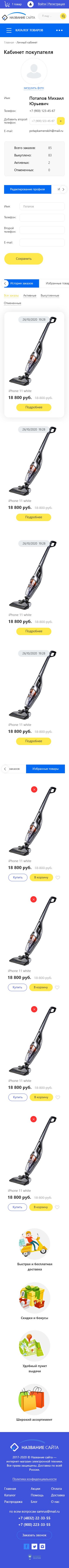 Личный кабинет