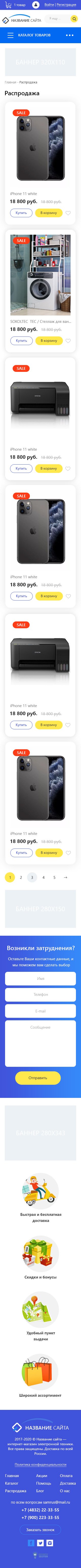 Распродажа