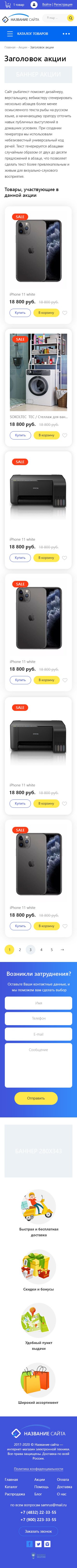 Страница акции