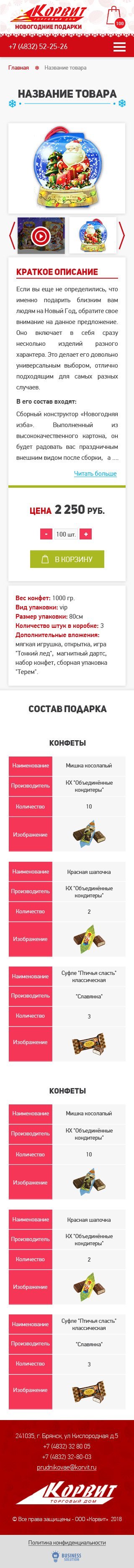 Карточка товара