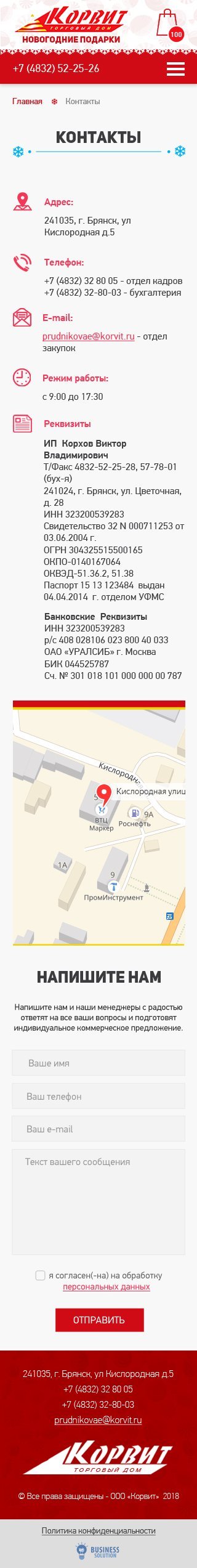 Контакты