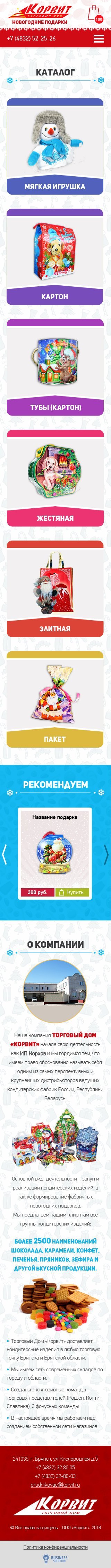 Новогодние подарки