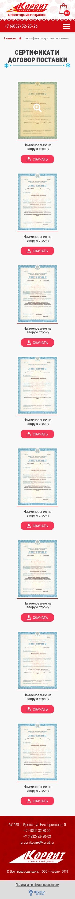 Сертификаты