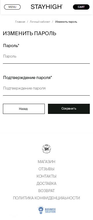 Личный кабинет - изменение пароля