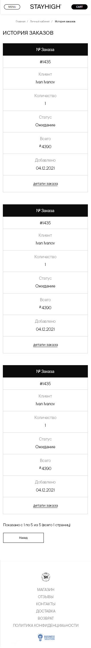Личный кабинет - история заказов