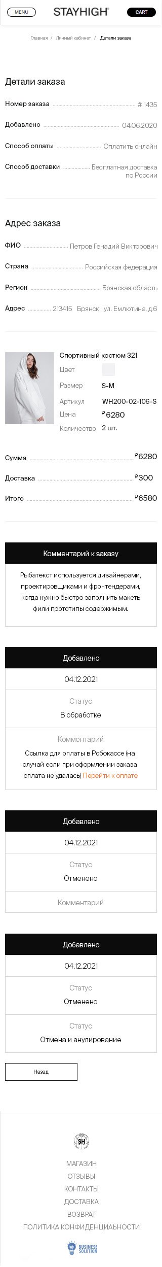 Личный кабинет - детали заказа