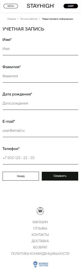 Личный кабинет - редактирование данных