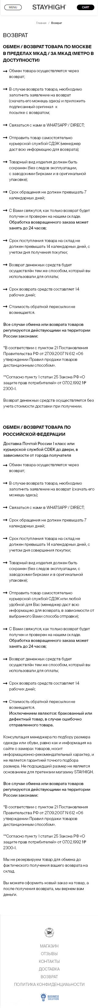 Страница возврат товара