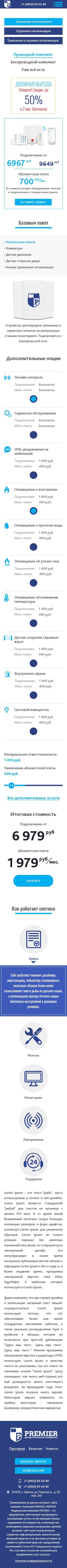 Тревожная и охранная сигнализация