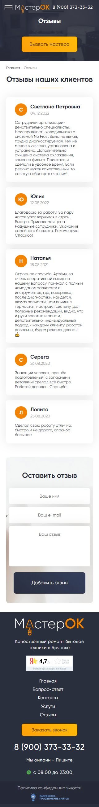 Страница отзывы