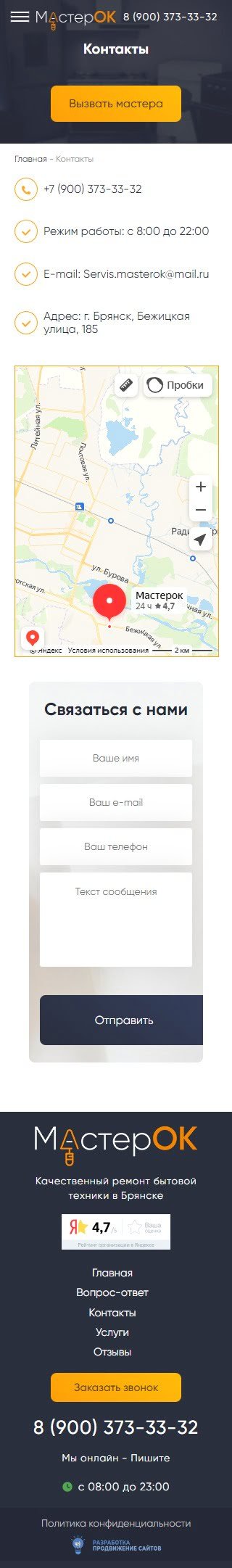 Страница контакты