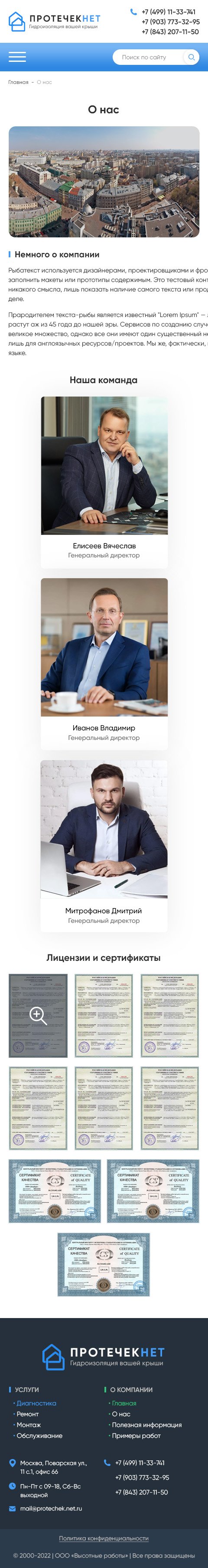 Страница о компании