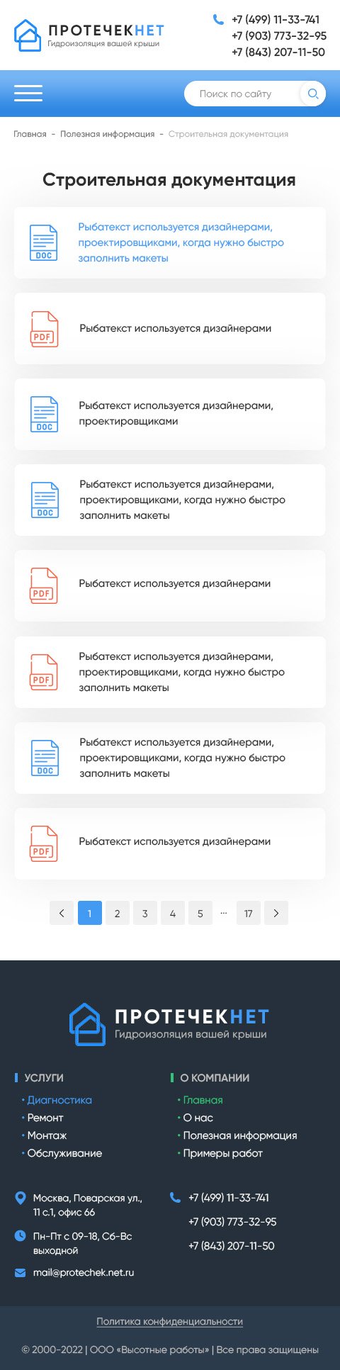 Страница строительная документация