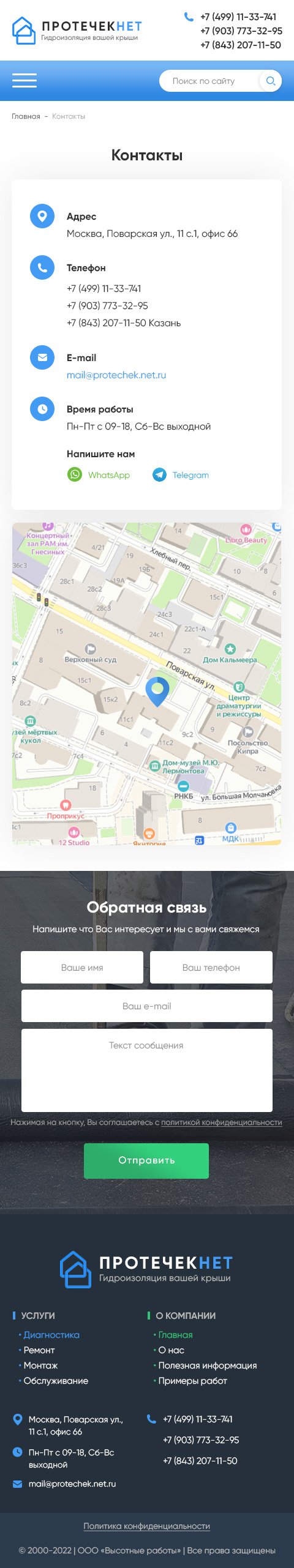 Страница контакты