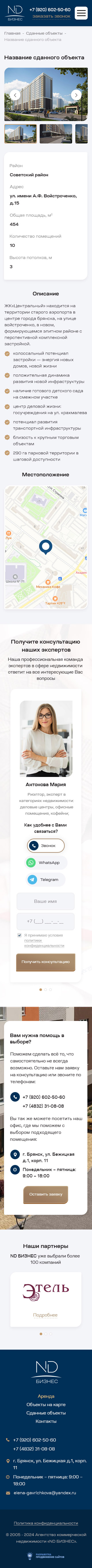 Карточка сданного объекта