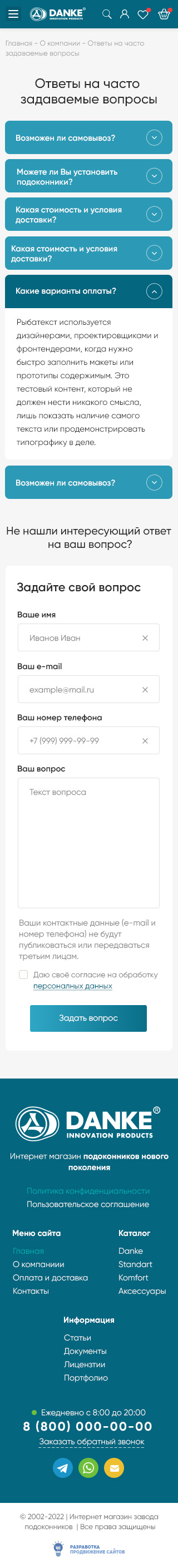 Вопрос-ответ