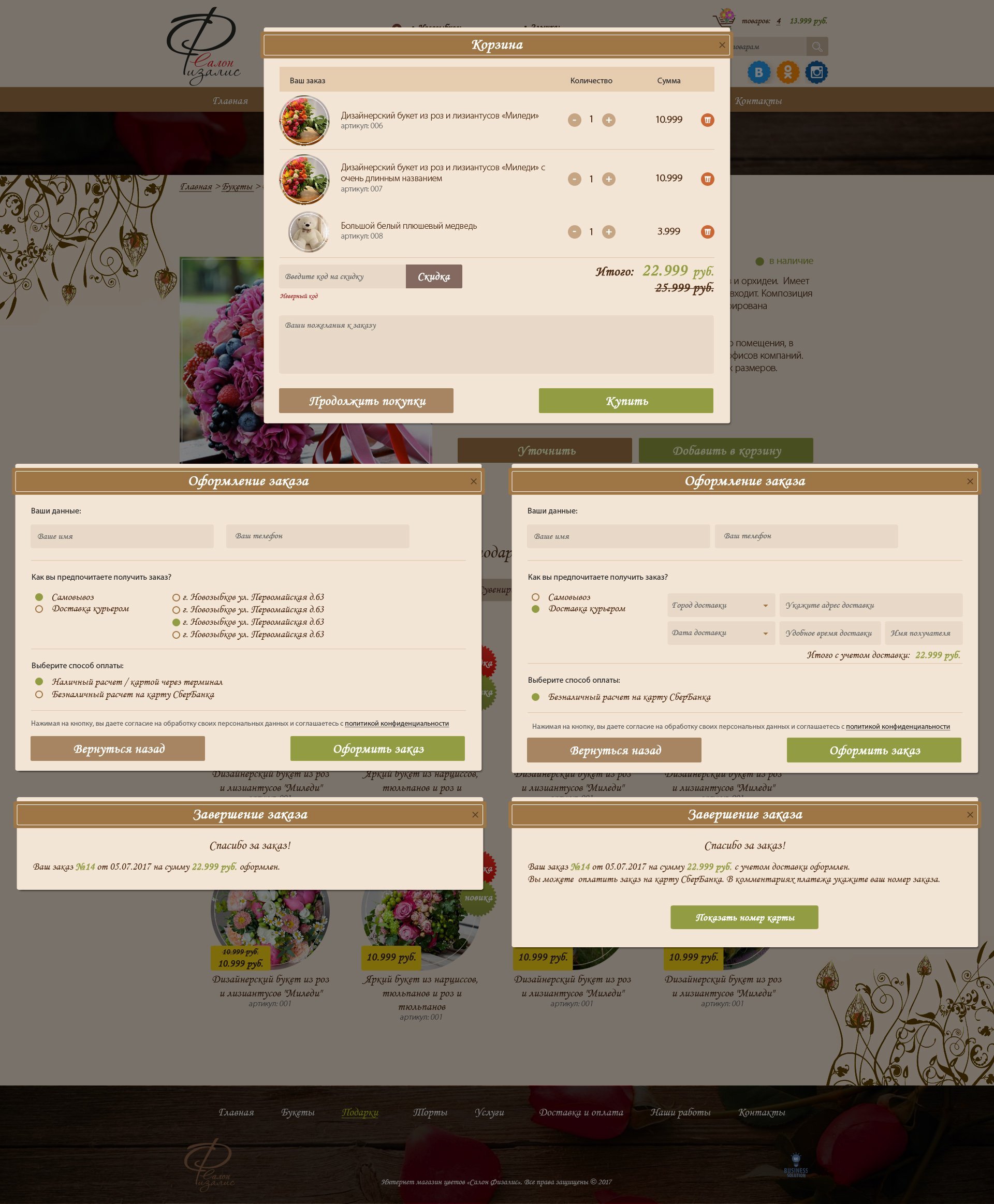 Формирование заказа