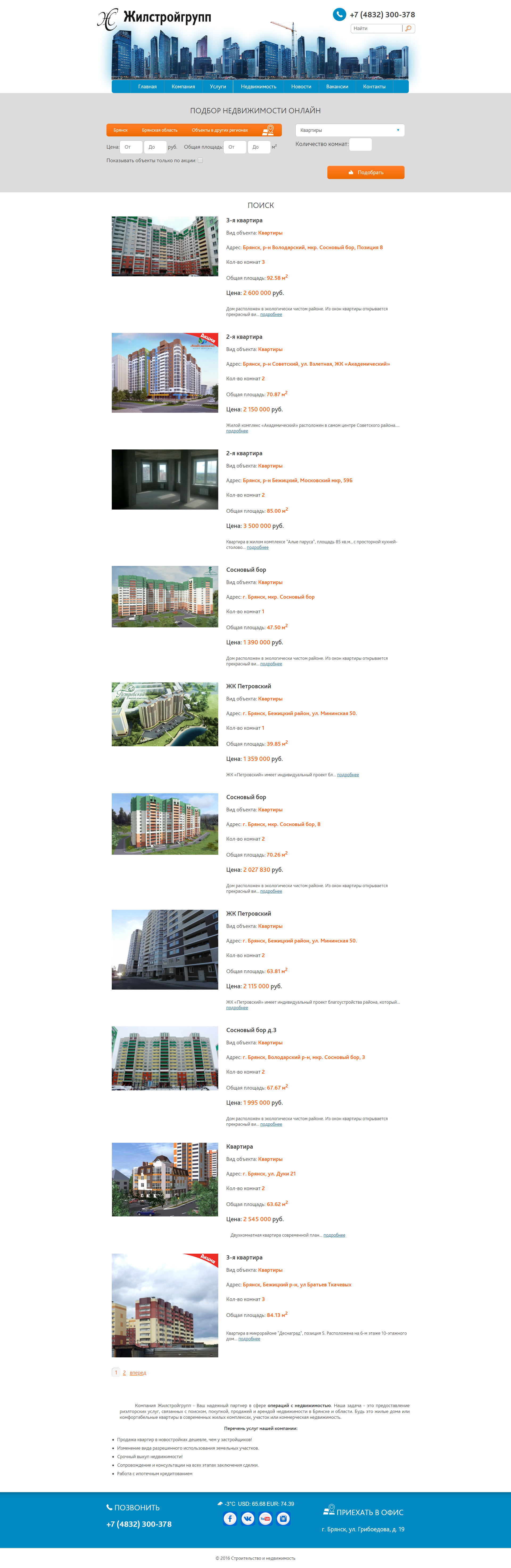 Недвижимость