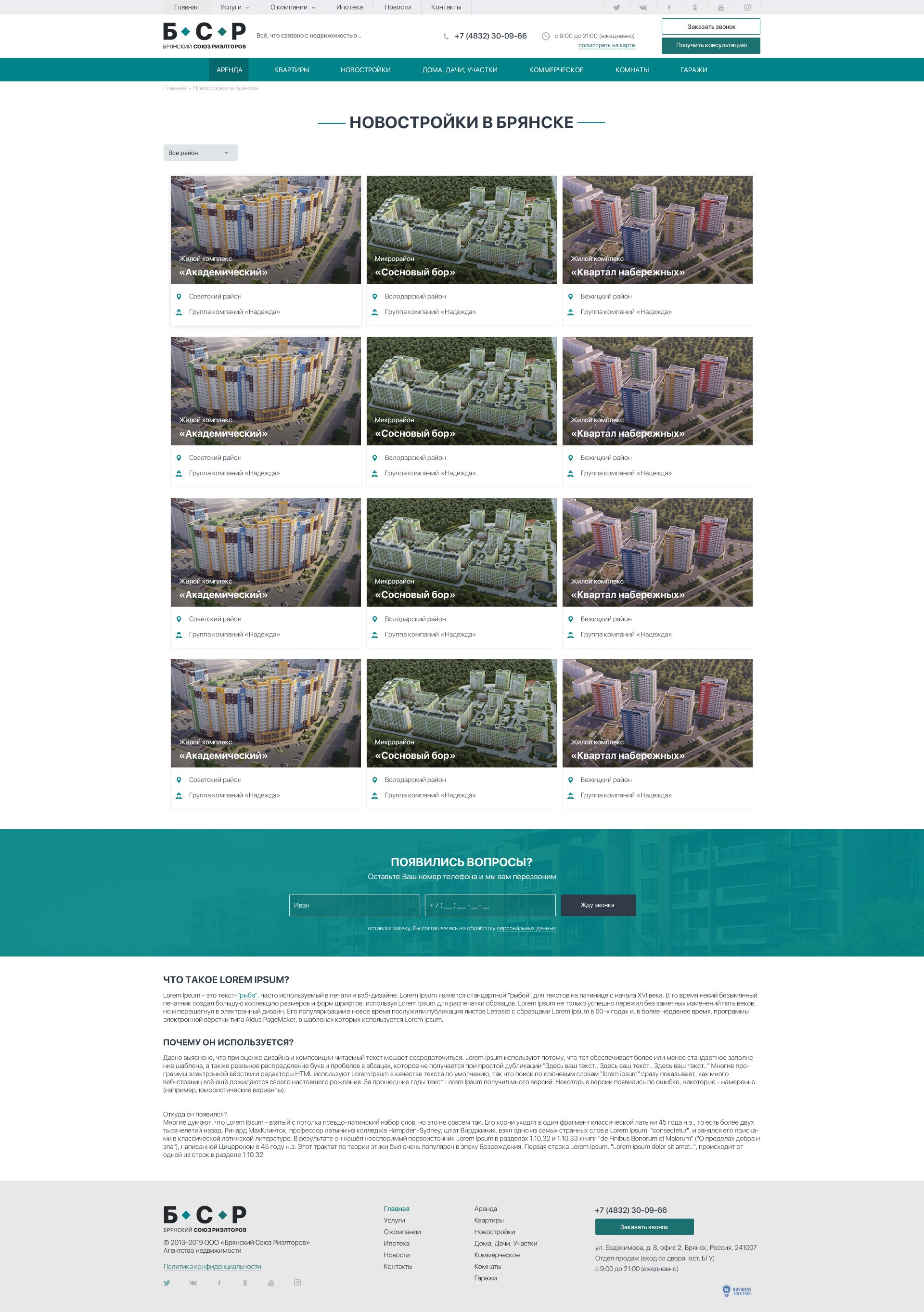 Новостройки