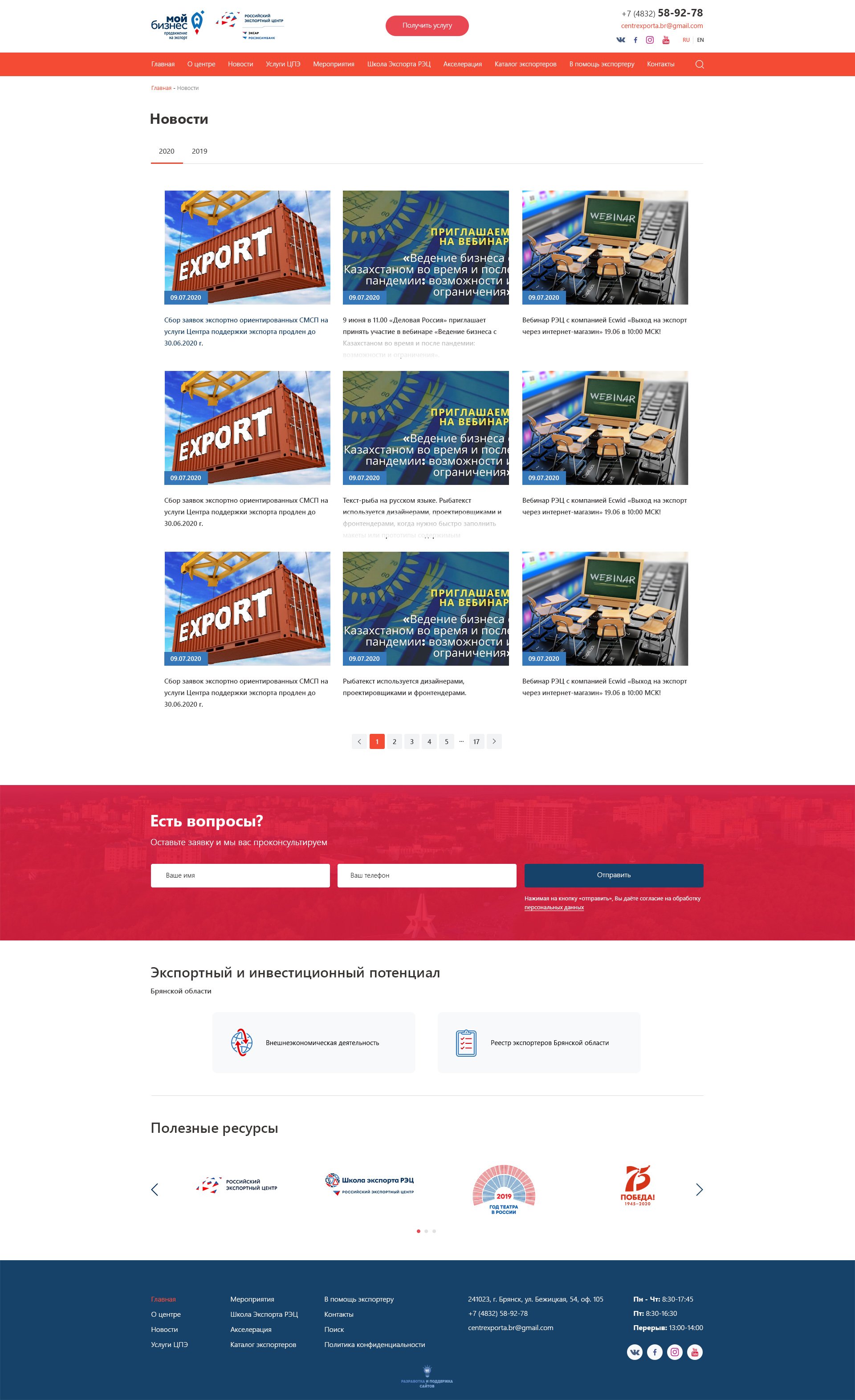 Новости