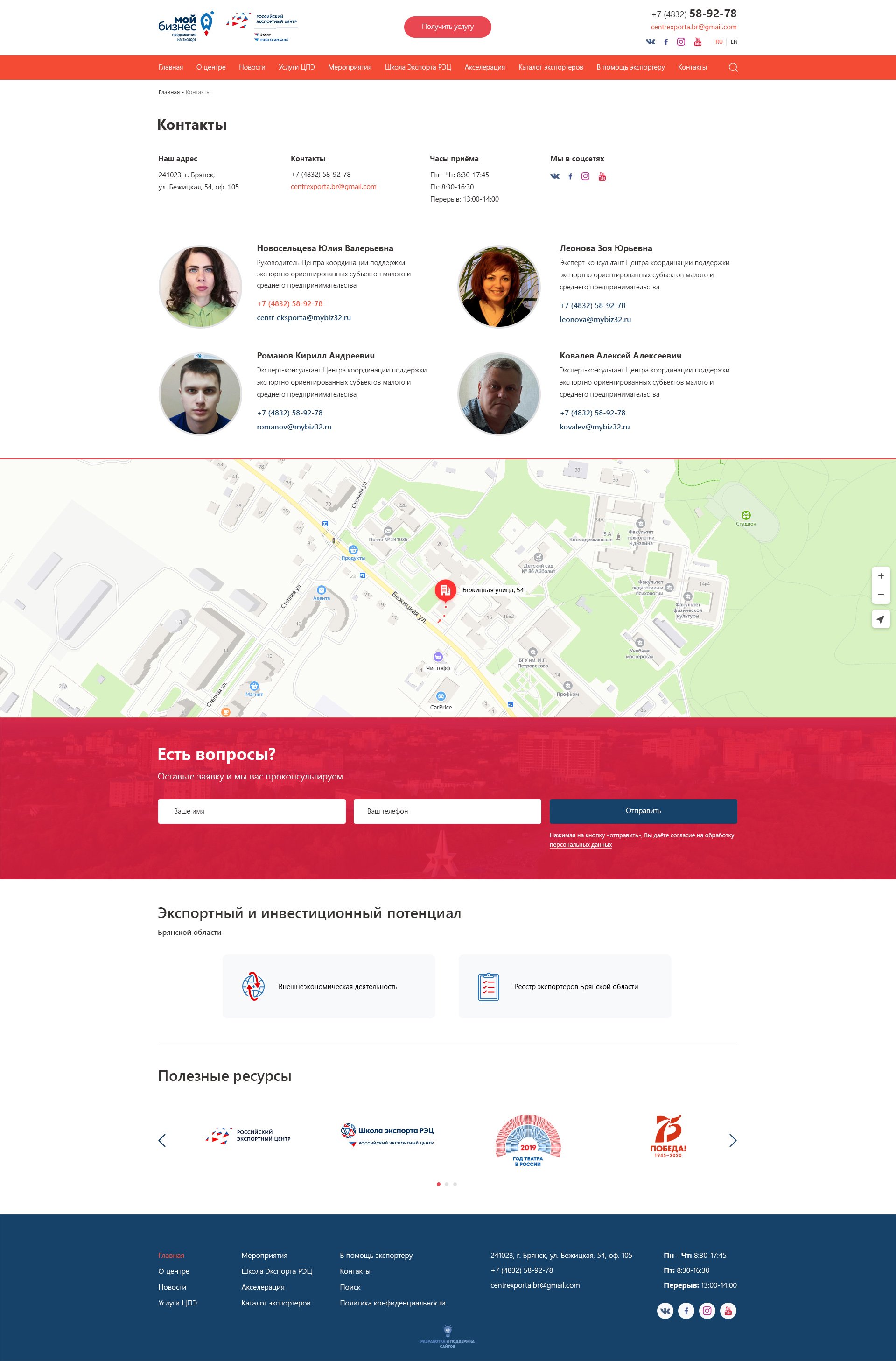 Контакты