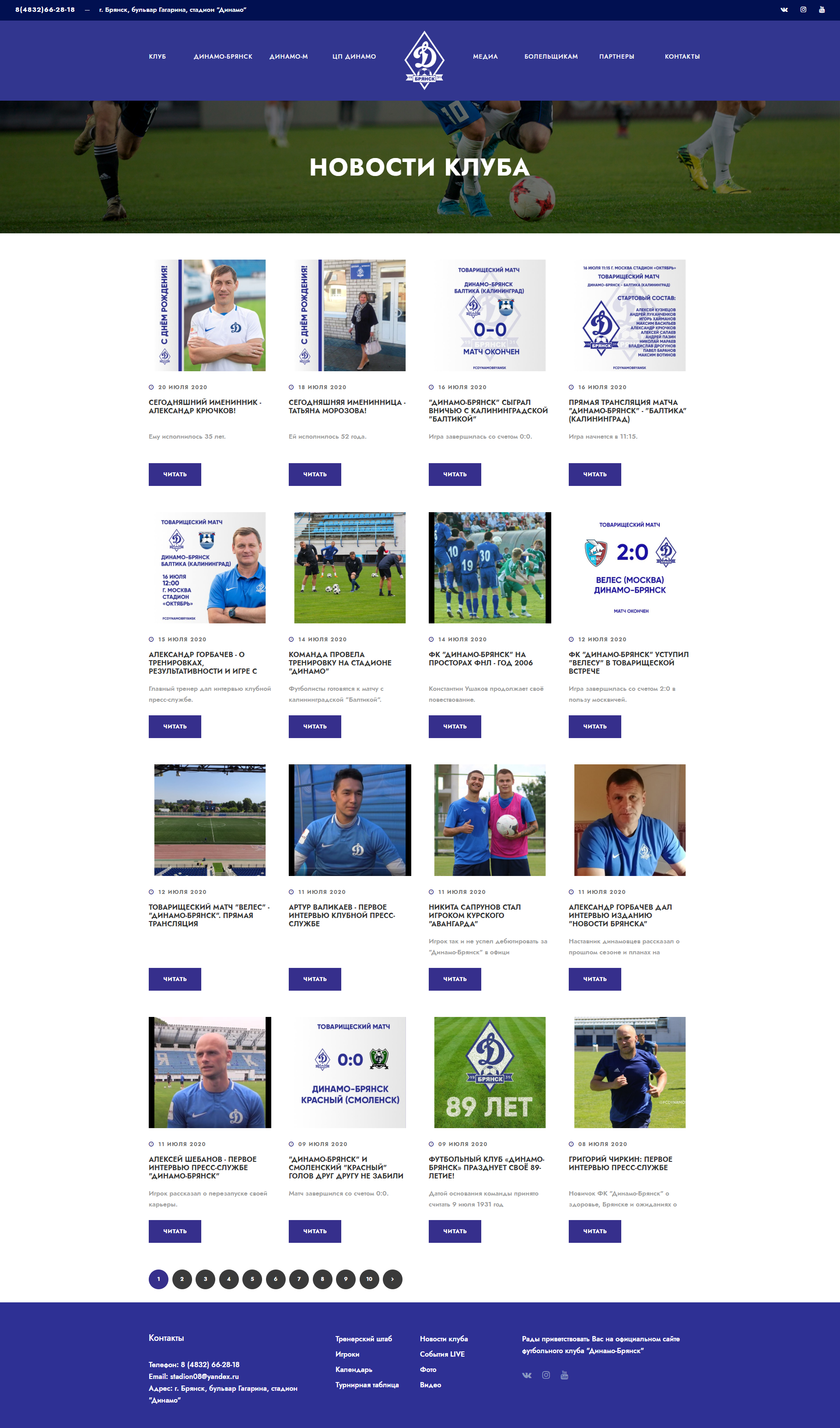 Новости клуба