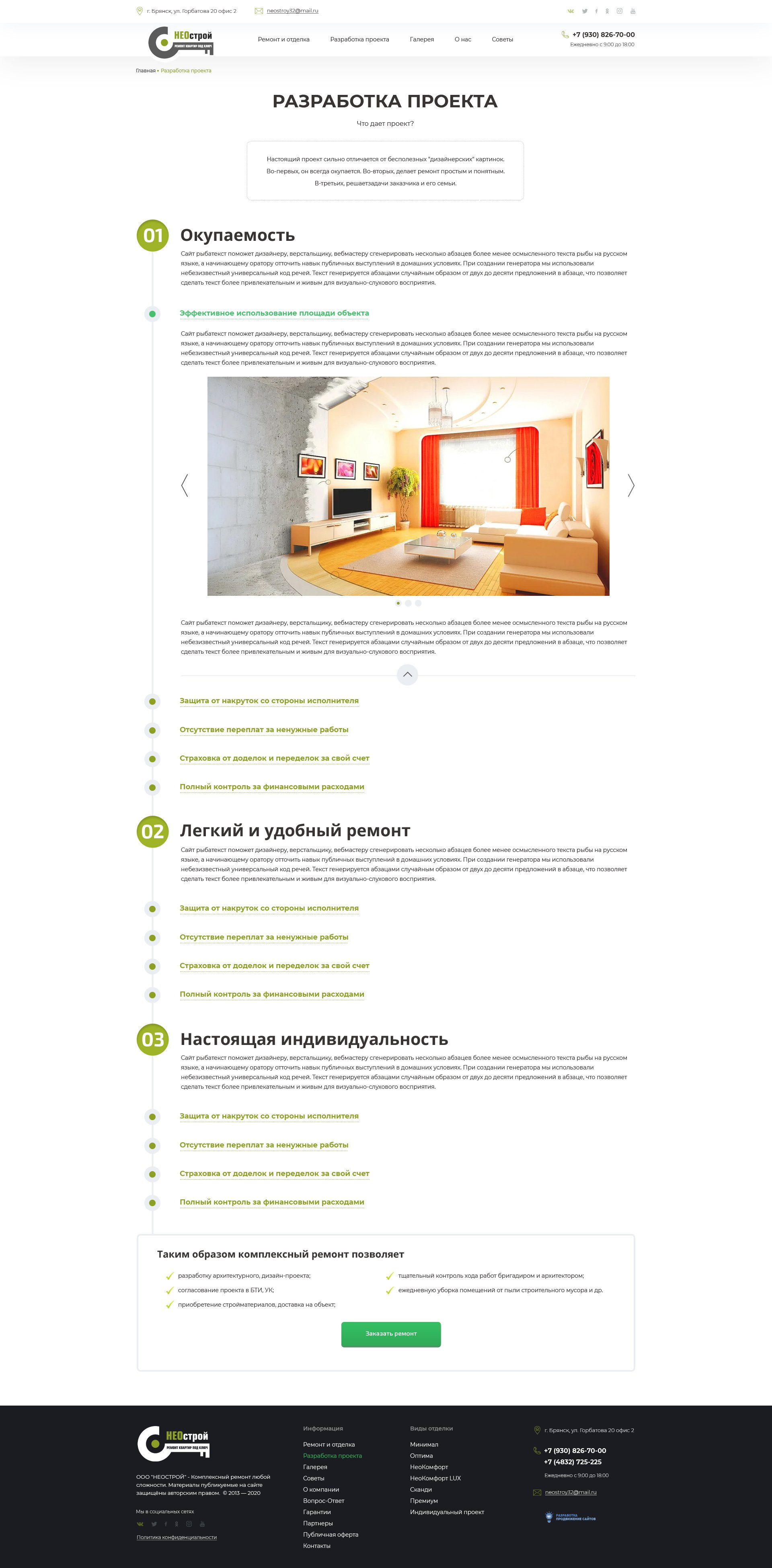 Разработка проекта