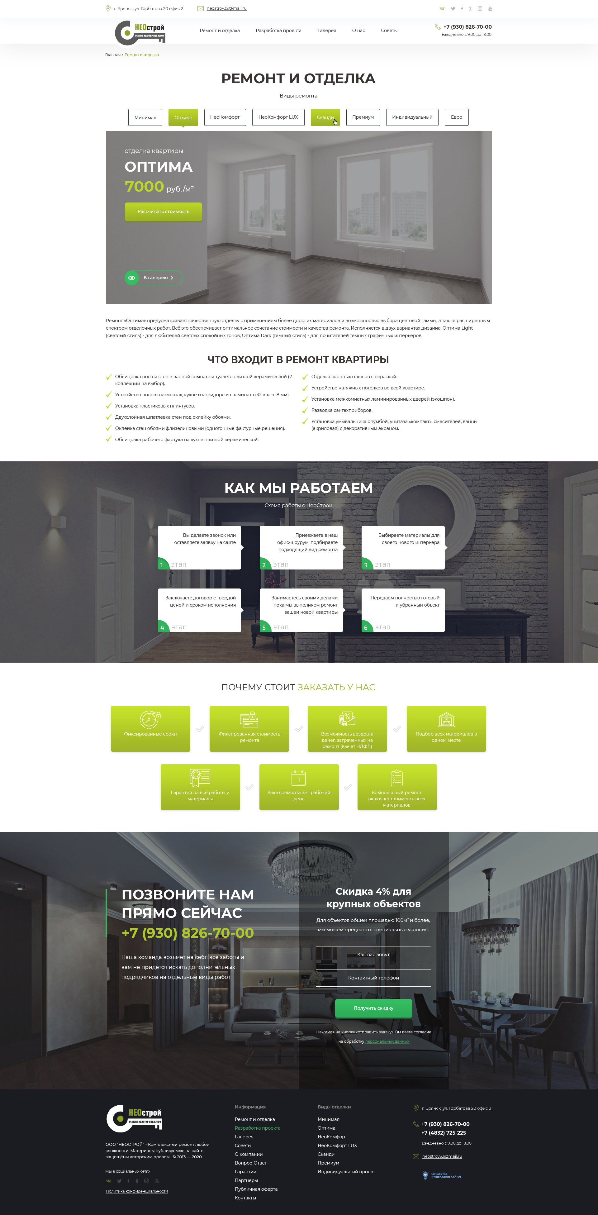 Ремонт и отделка