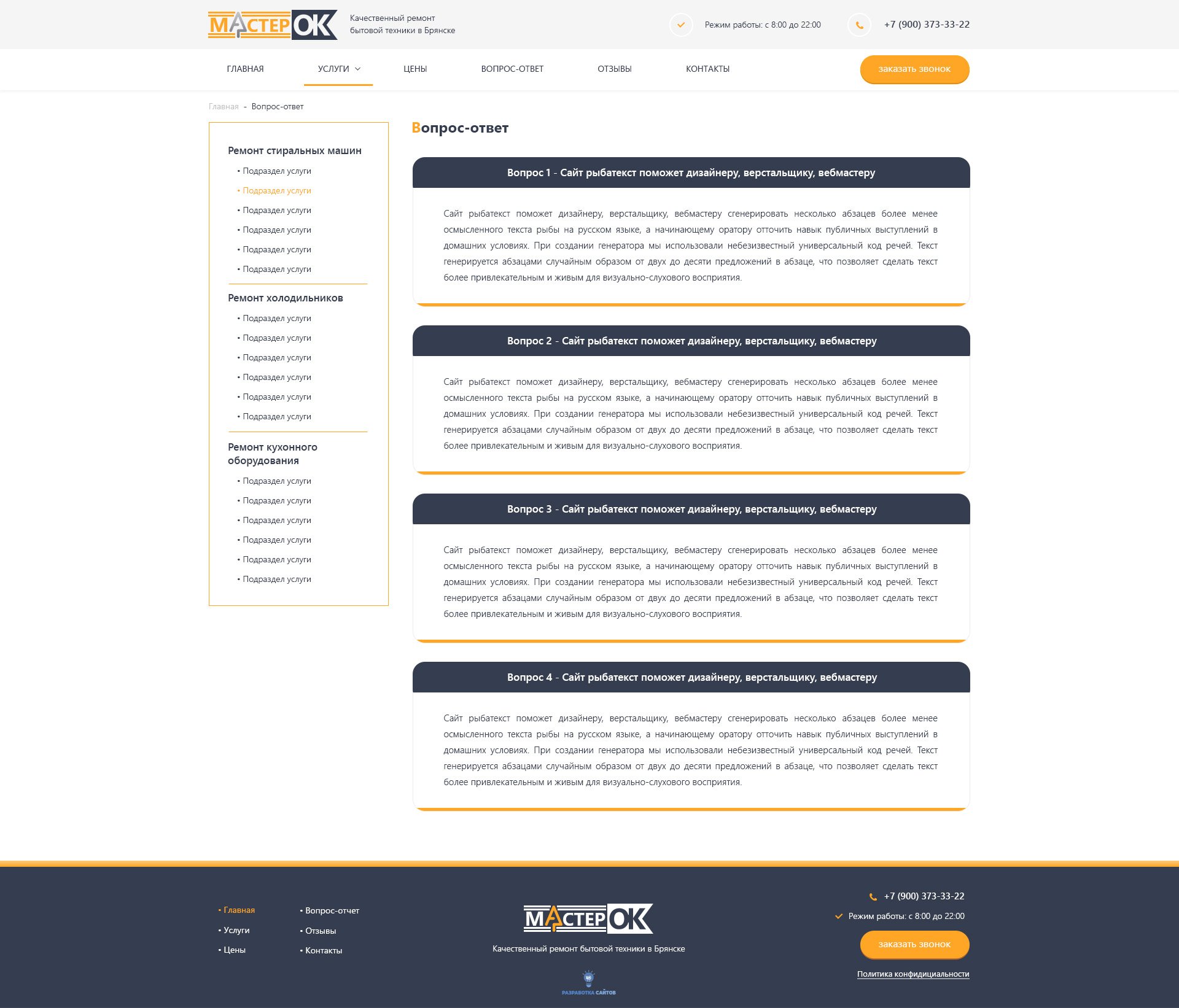 Вопрос-ответ