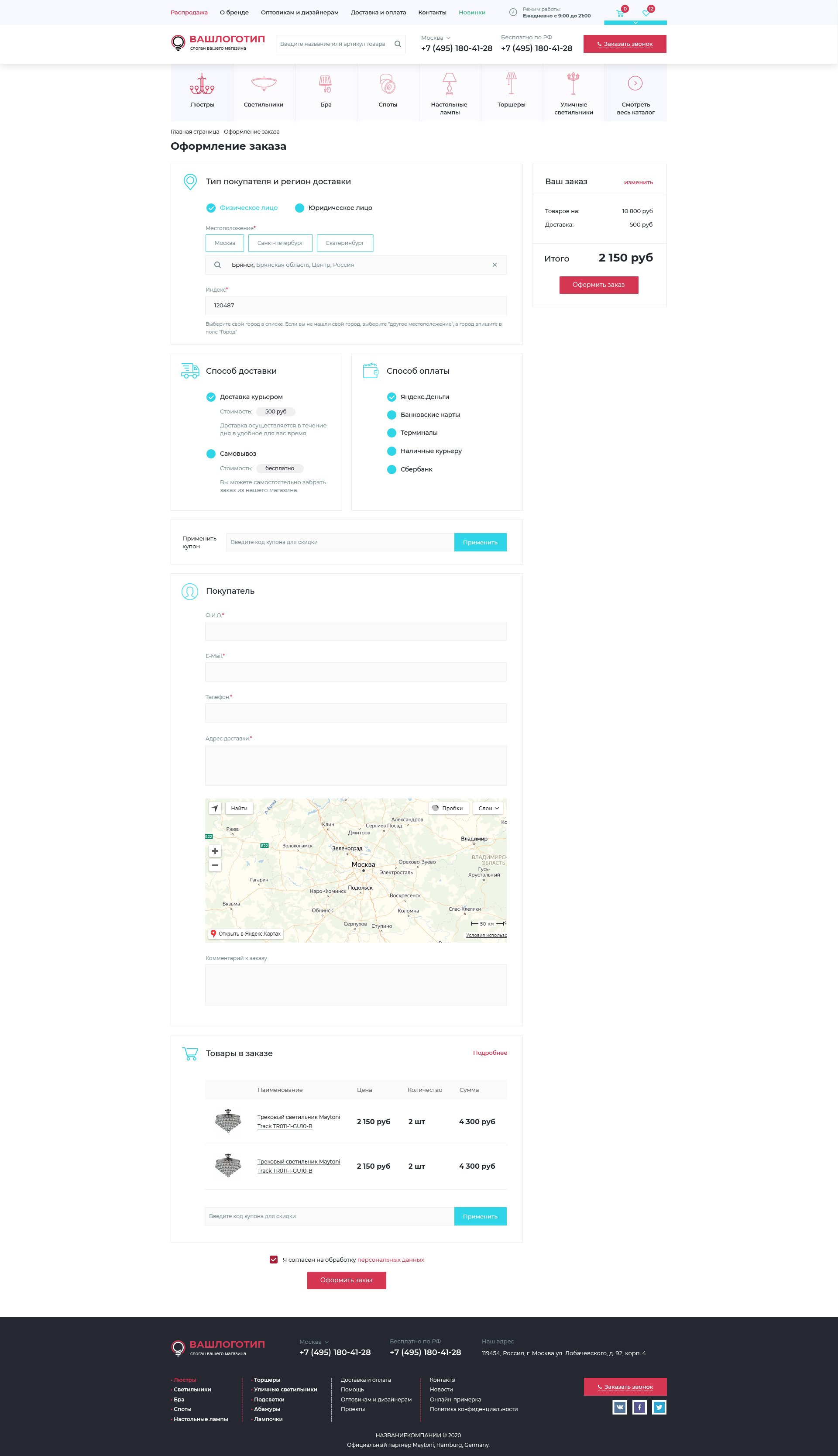 Оформление заказа