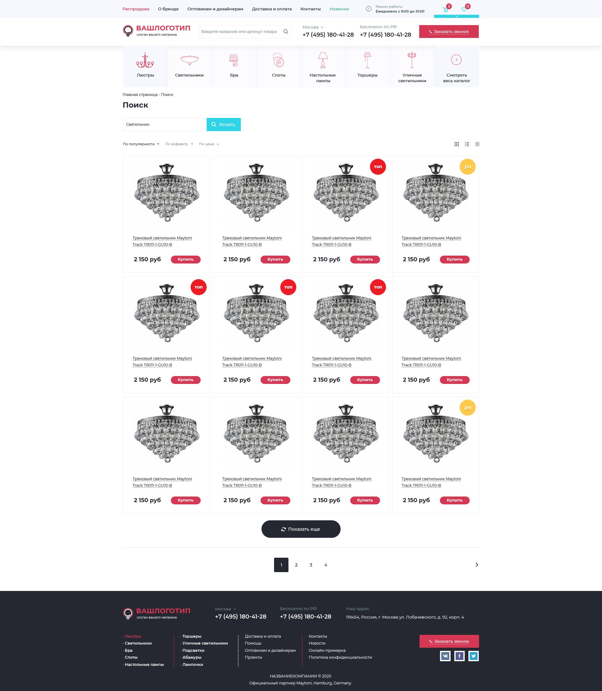 Результаты поиска по товару