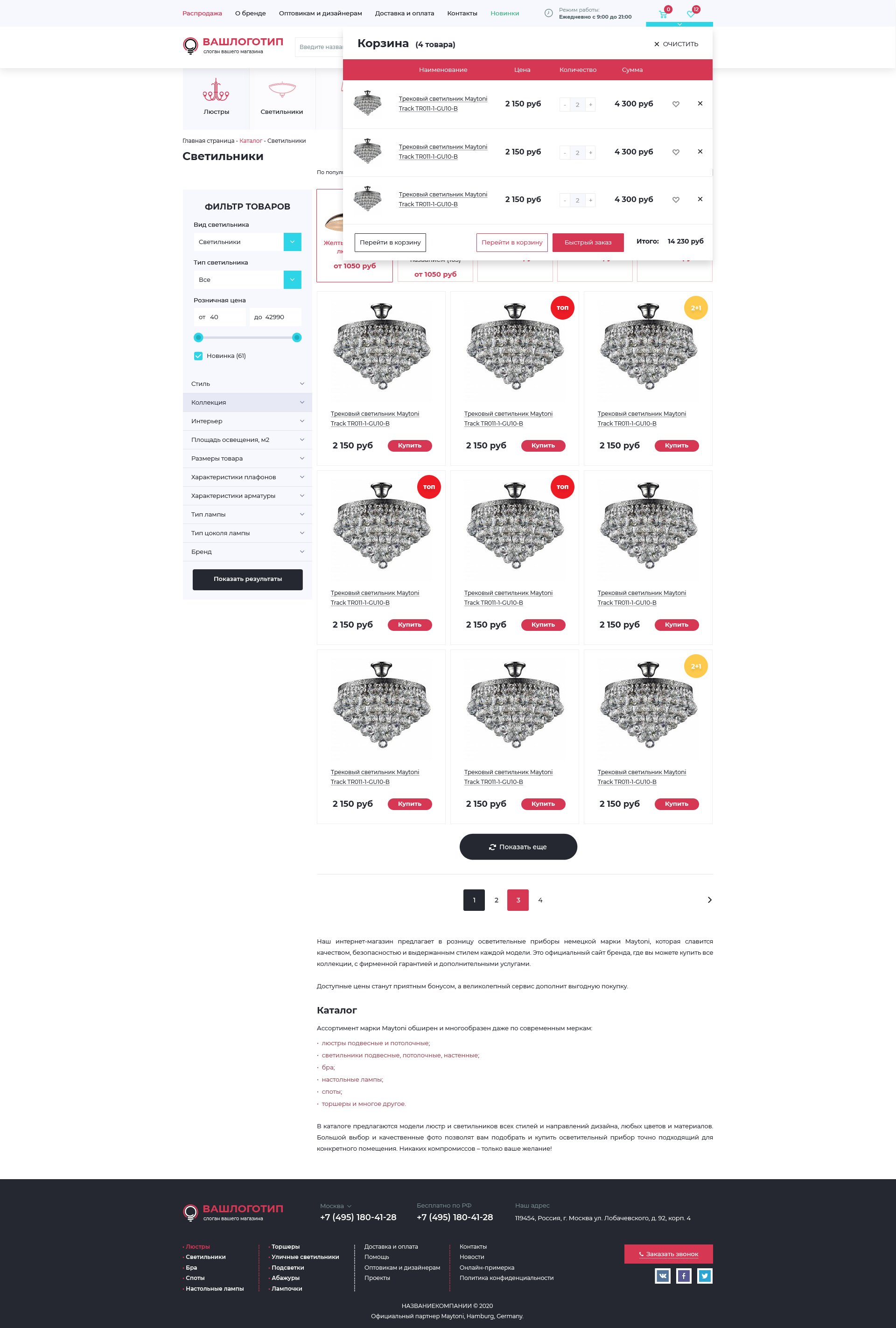 Список товаров в категории корзина