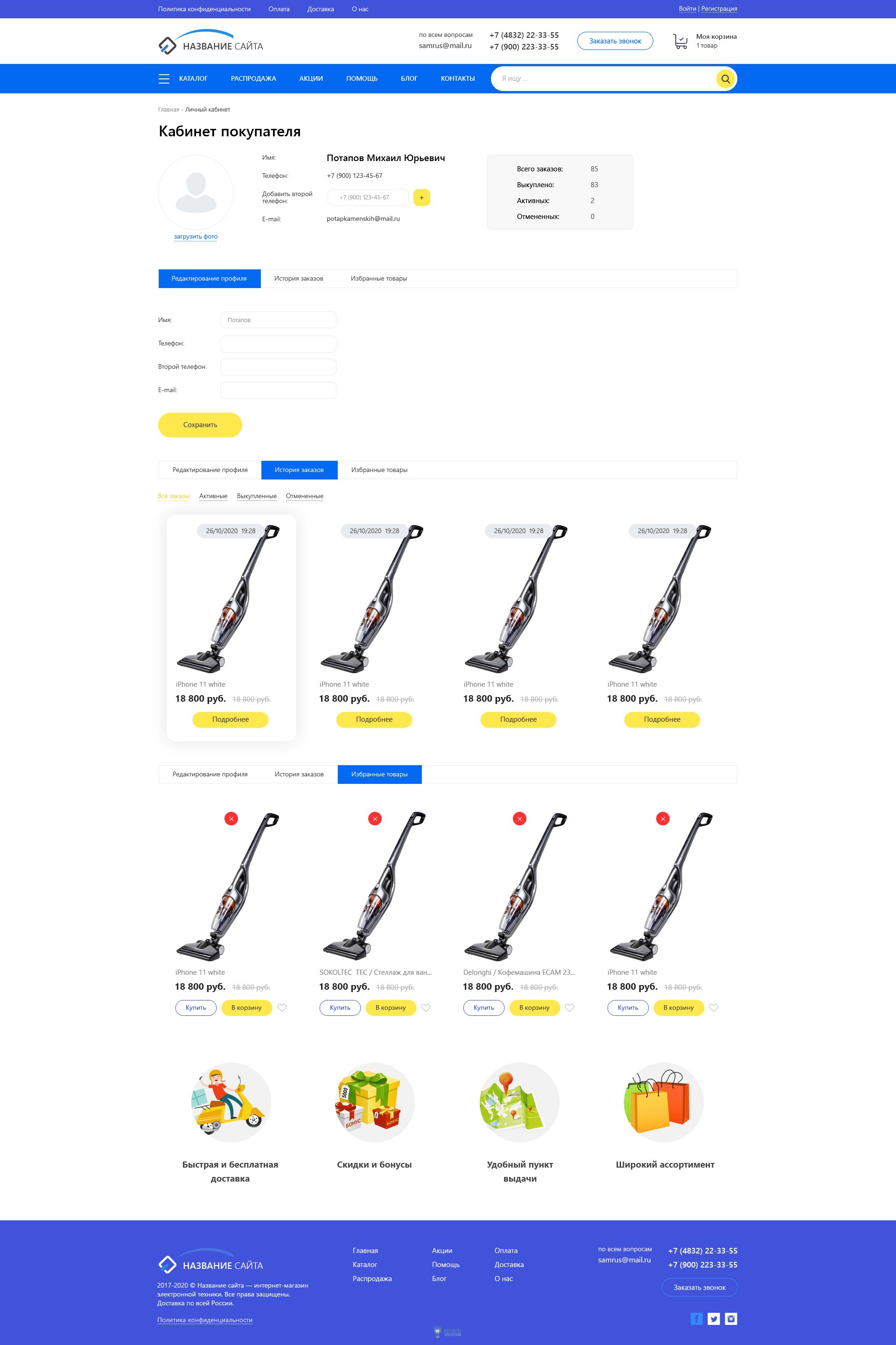 Личный кабинет