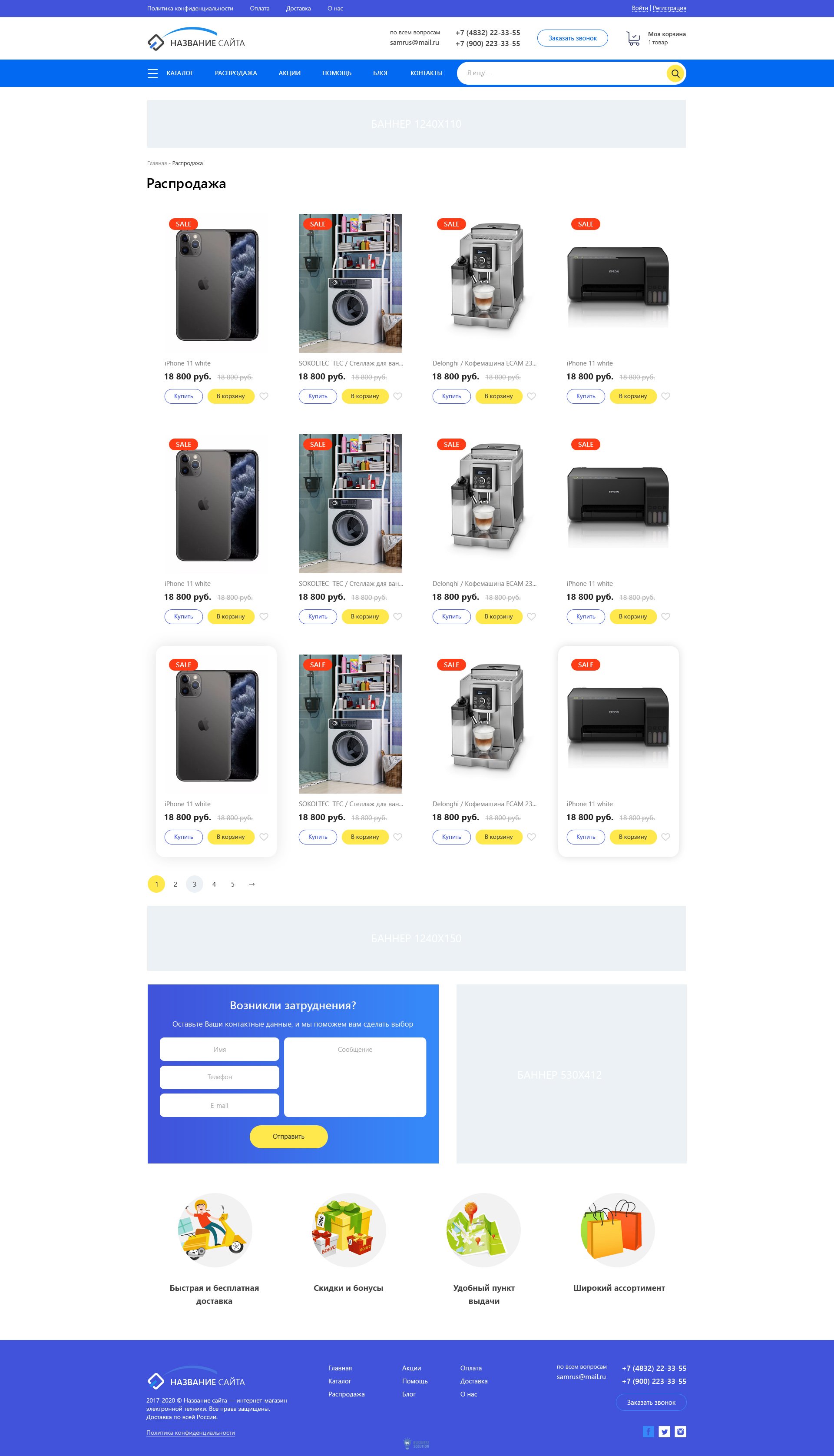 Распродажа