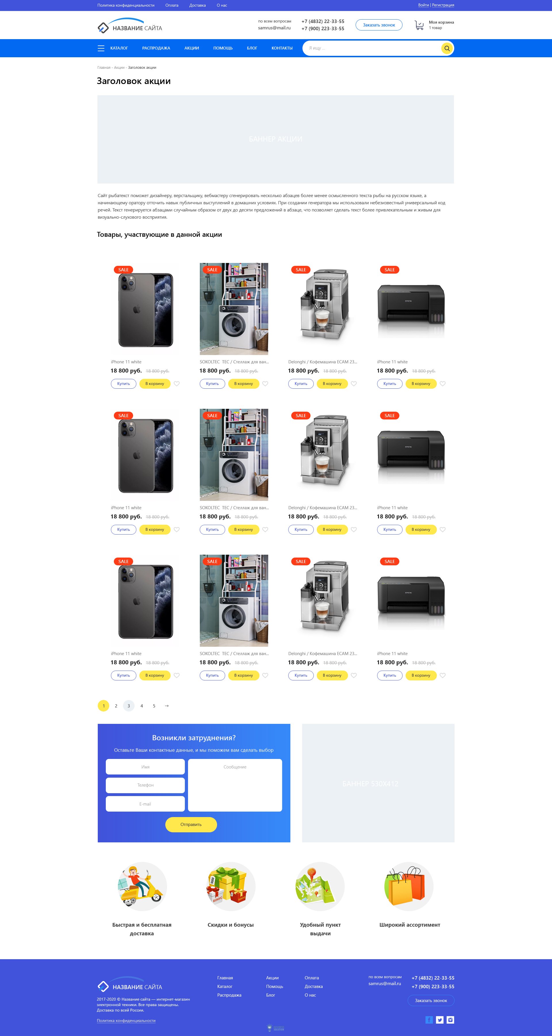 Страница акции