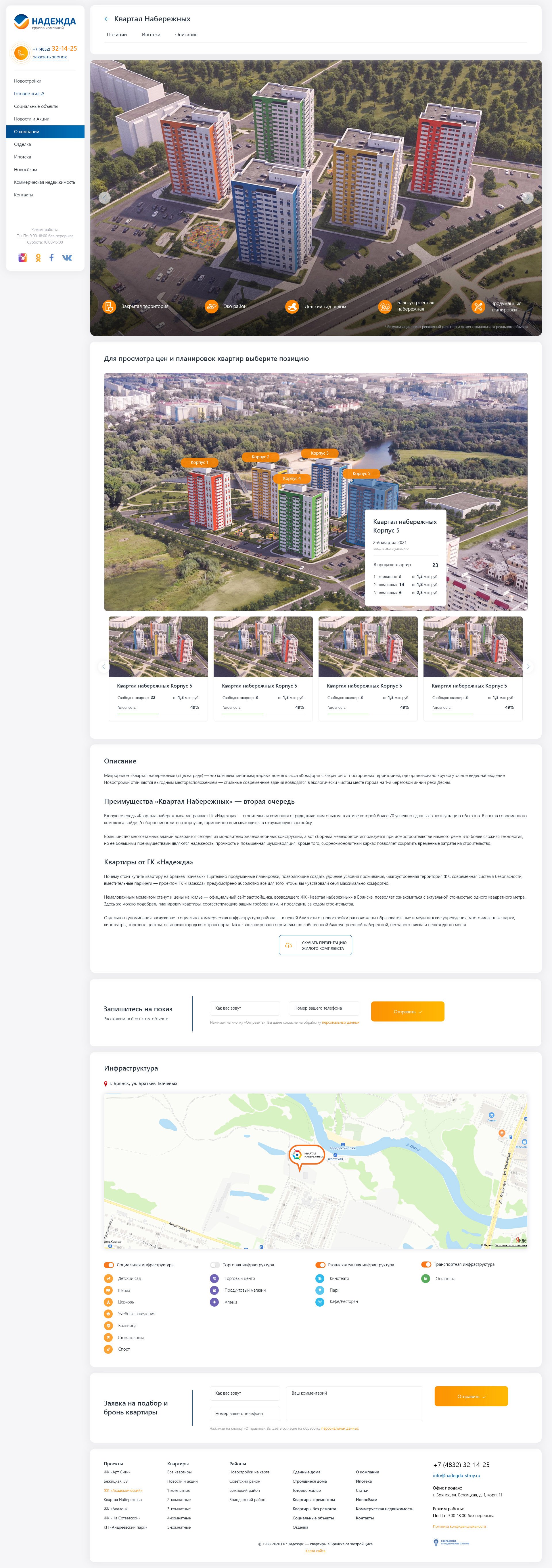 Страница микрорайона