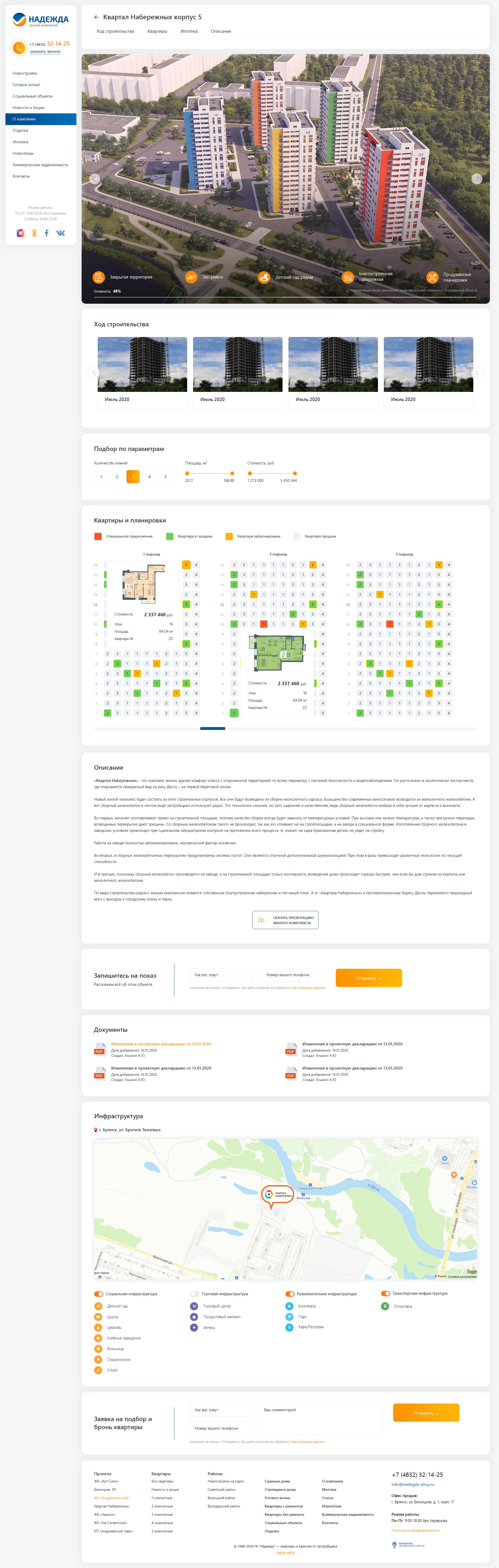 Страница объекта
