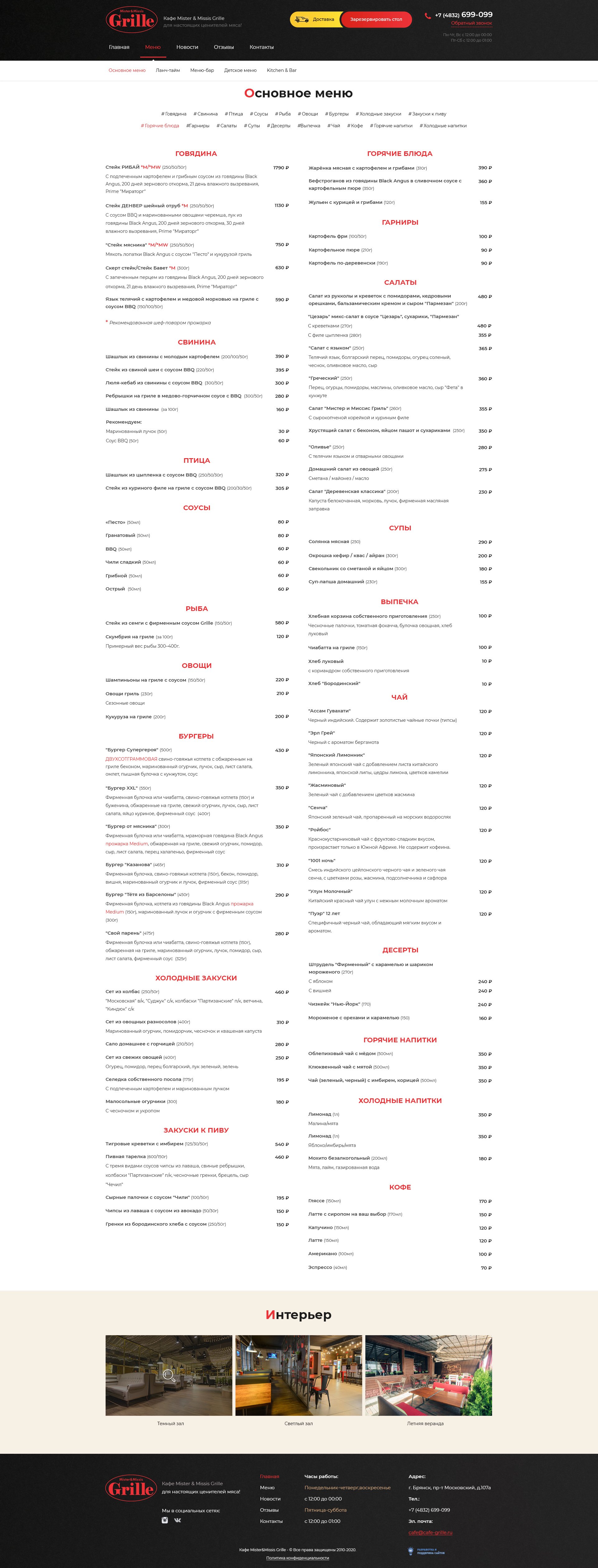 Страница меню