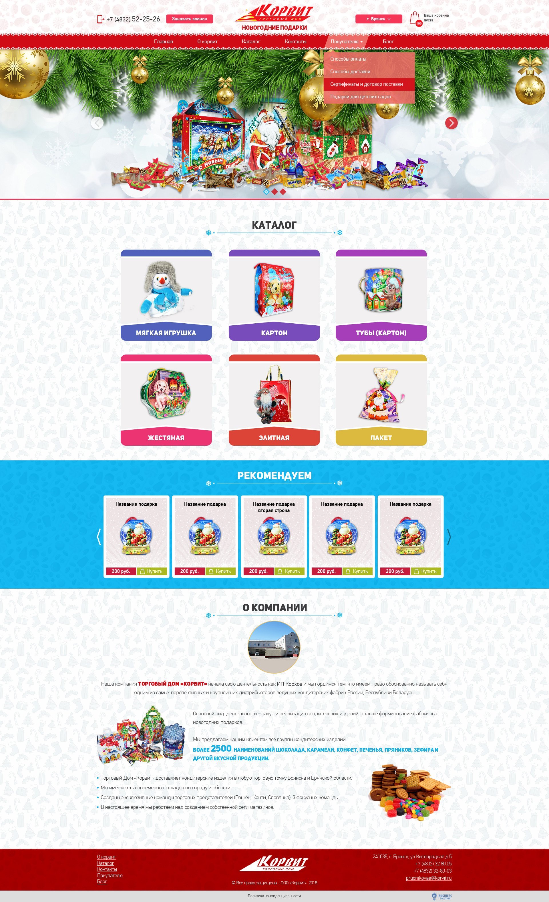 Новогодние подарки