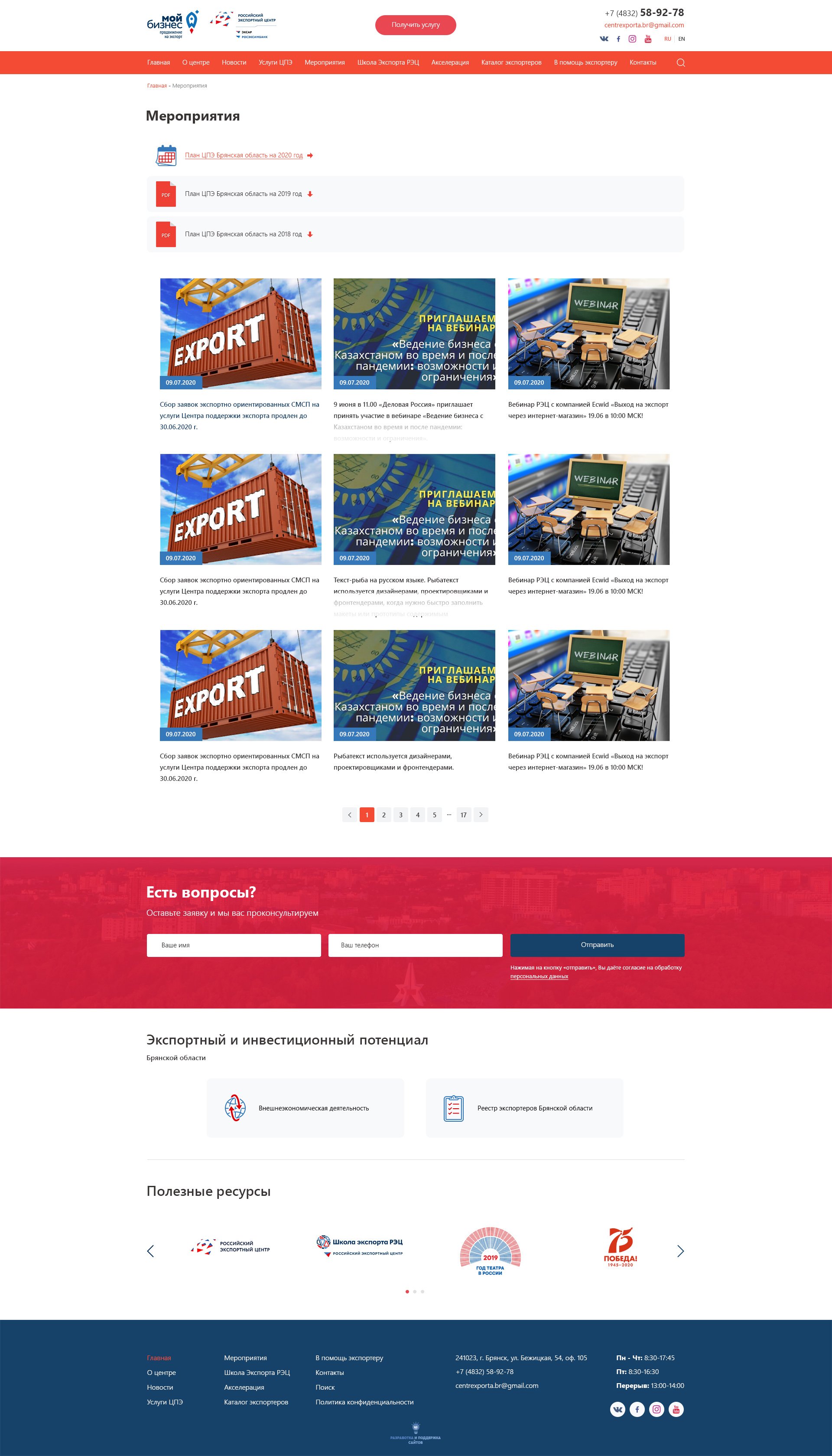 Мероприятия