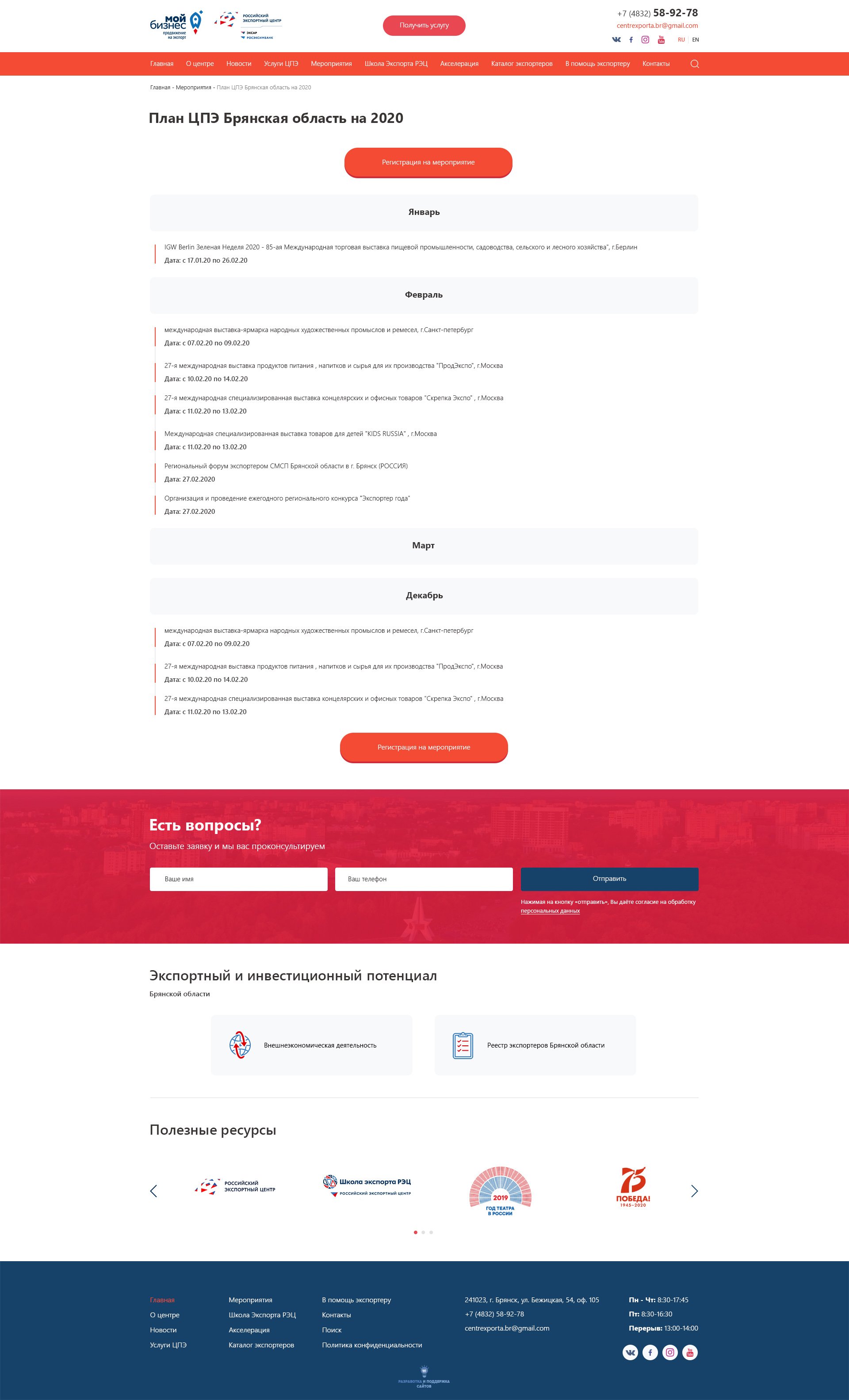 Календарь мероприятий