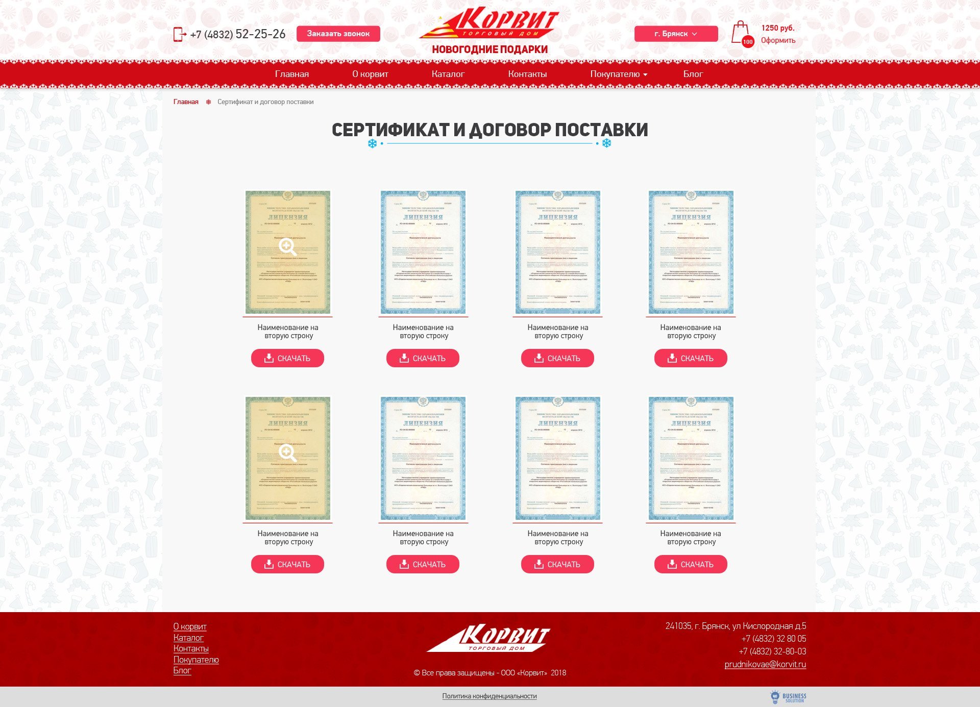 Сертификаты