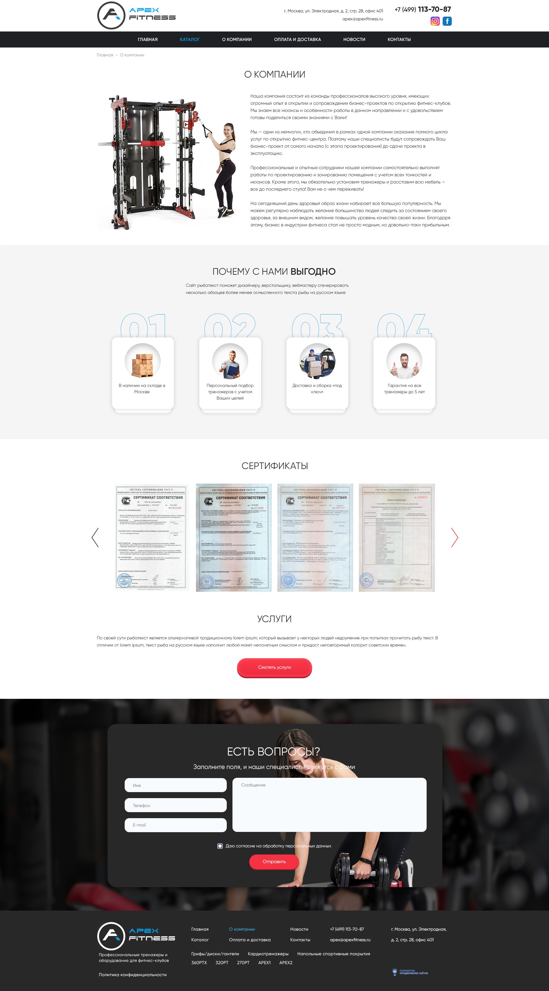 Страница о компании