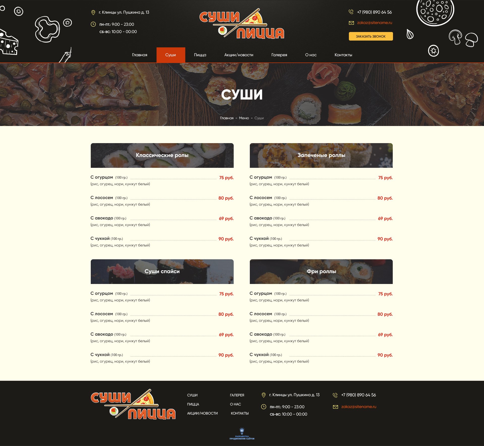 Страница меню