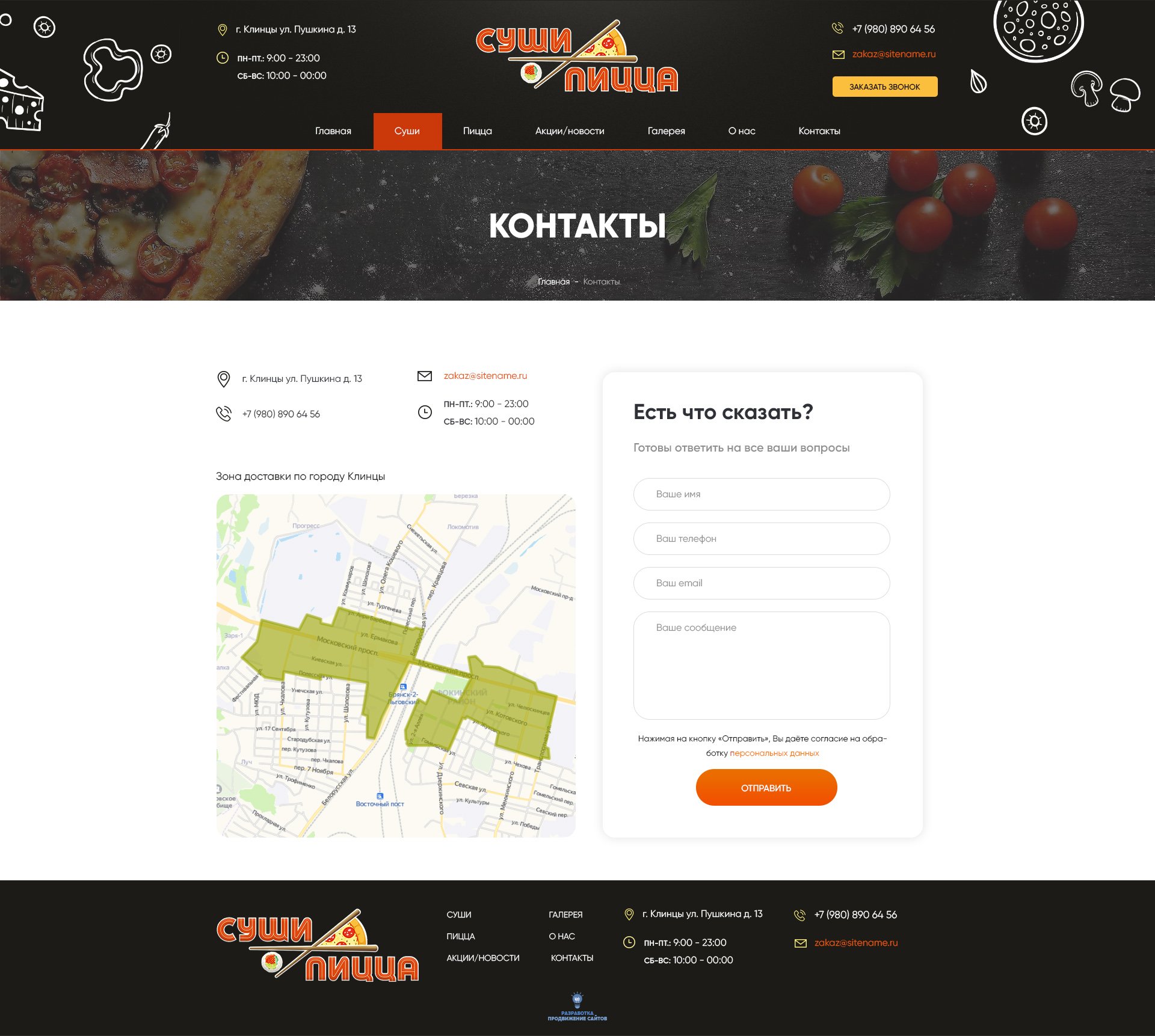 Страница контакты